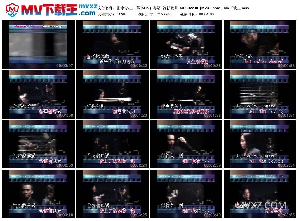张咏诗-上一课(MTV)_粤语_流行歌曲_MC902290